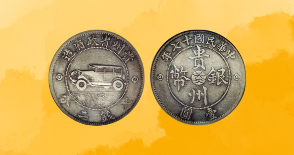 china-kweichow 1928 auto silver dollar