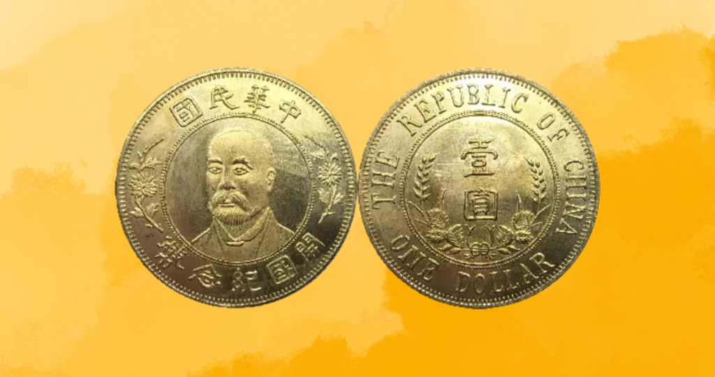 Republic of China ND 1912 Yuan Shi Kai One Dollar Brass